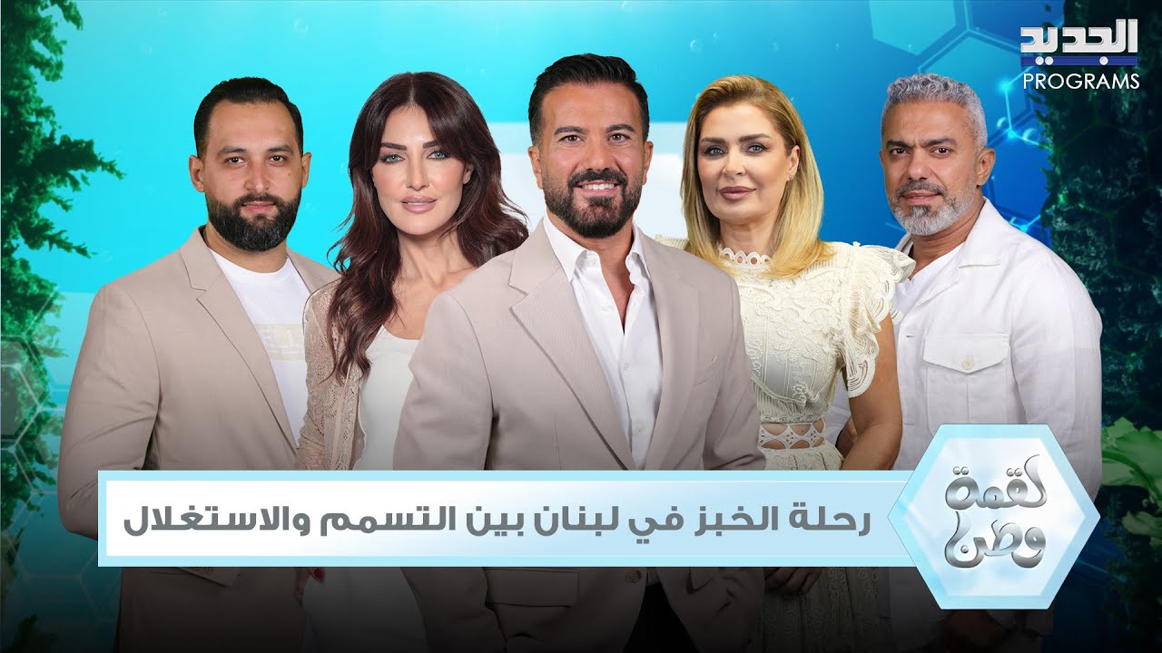 صرصور ميت داخل الخبز وأصابع ملوثة! فيديوهات كارثية وحقائق يكشفها 