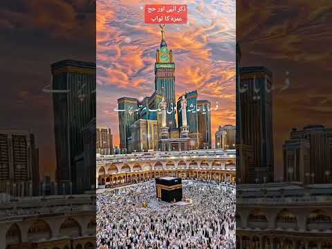 Zikr E Ilahi Our Hajj Ka Sawab SubhanAllah 