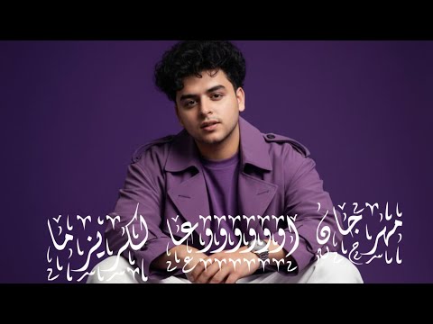مهرجان اوووووعا لكريزما دائراه دائرة نفاق مفيش حد فاضي لحد تريند التيك توك مهرجانات 2025