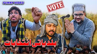 Baldiyati Election 2021 New Funny Video