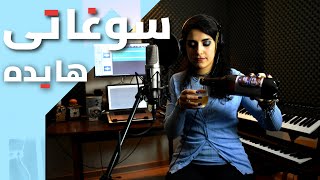 Hayedeh - Soghati (One Take Vocal Cover)