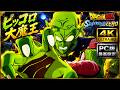 【ドラゴンボール Sparking! ZERO】ピッコロ大魔王 モーション集【限界超突破DLC「NEO」】