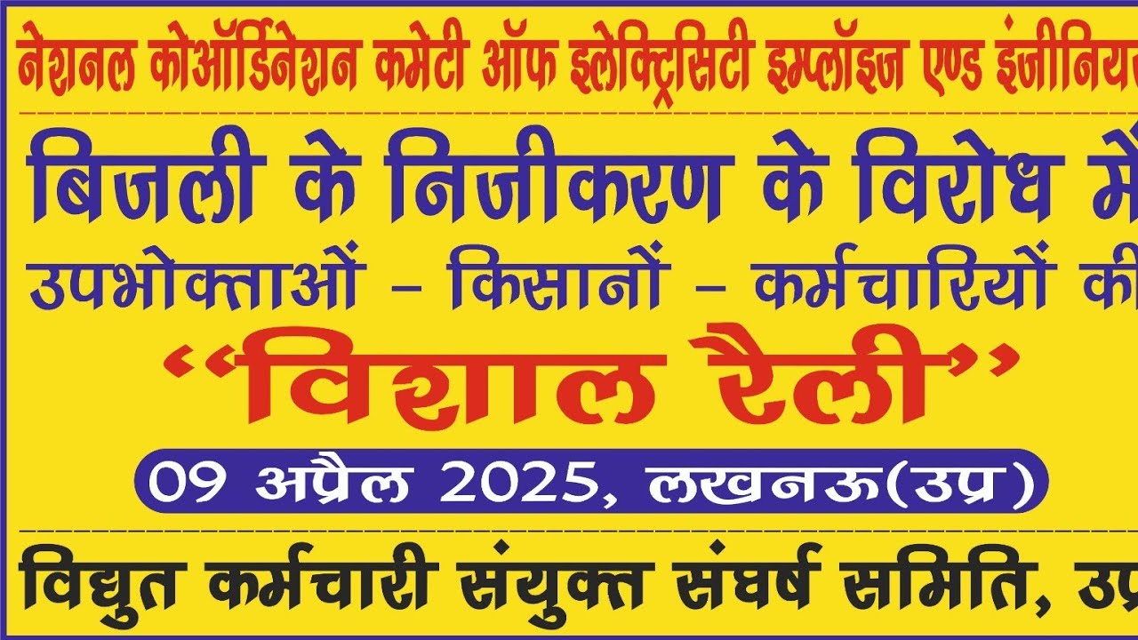 Stop Privatisation Uppcl | Uppcl News | Uppcl latest News