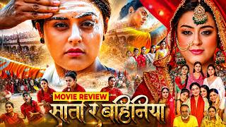 Sato Re Bahiniya Bhojpuri Film Yamni Singh Review & Explain | New Bhojpuri Movie #yamnisingh #review screenshot 4