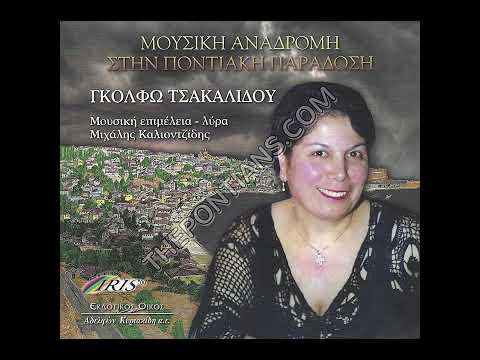 Τρυγόνα μ’, τρυγόνα μ’