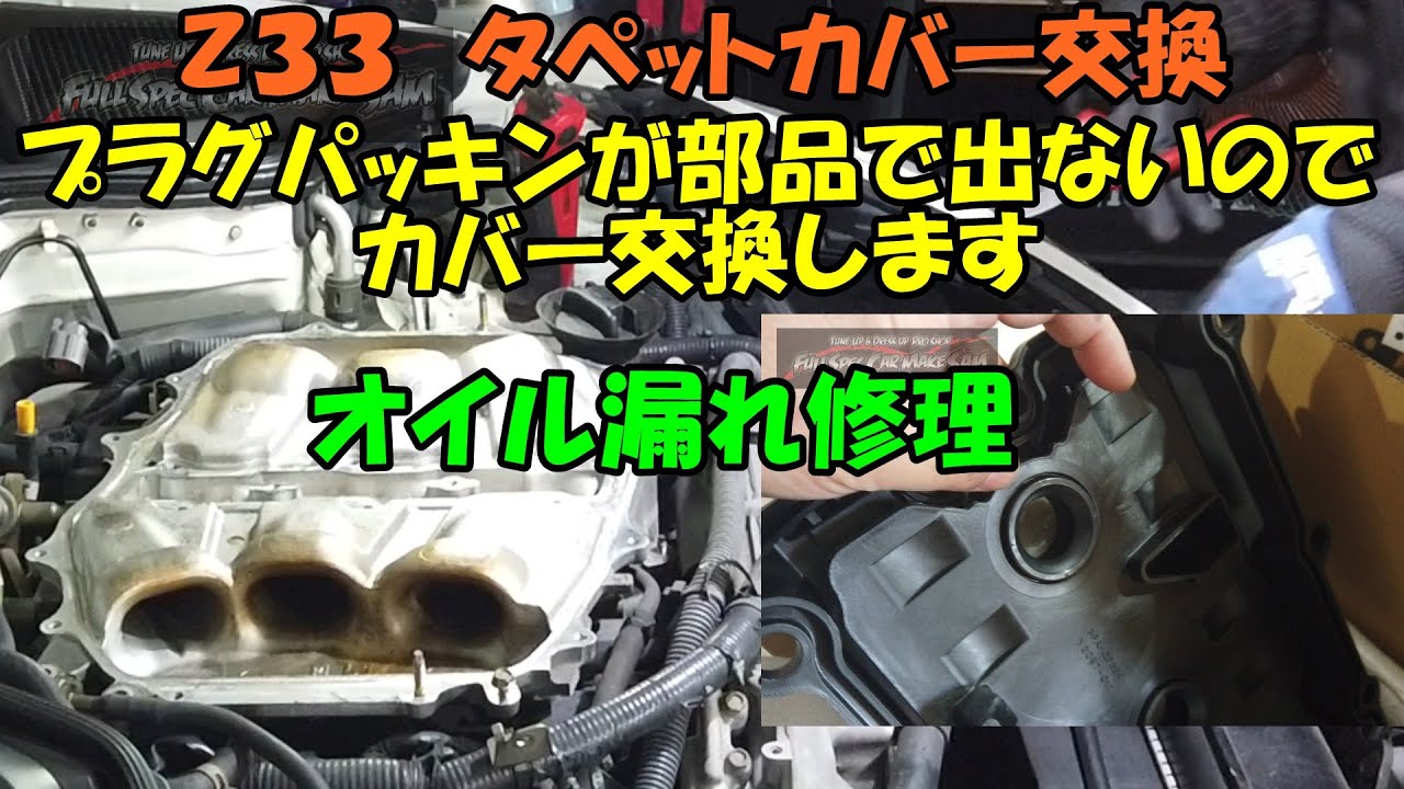 VQ35DE エンジン ガスケットセット ロッカーカバー Z33 オーバーホール VQ35 VQ35HR エンジンフルガスケットセットキットオーバーホール