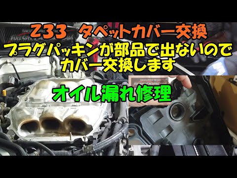 z33 v36 VQ35 プラグホール　ガスケット　ヘッドカバー　オイル漏れに z33 v36 VQ35 プラグホールガスケットヘッドカバーオイル漏れに