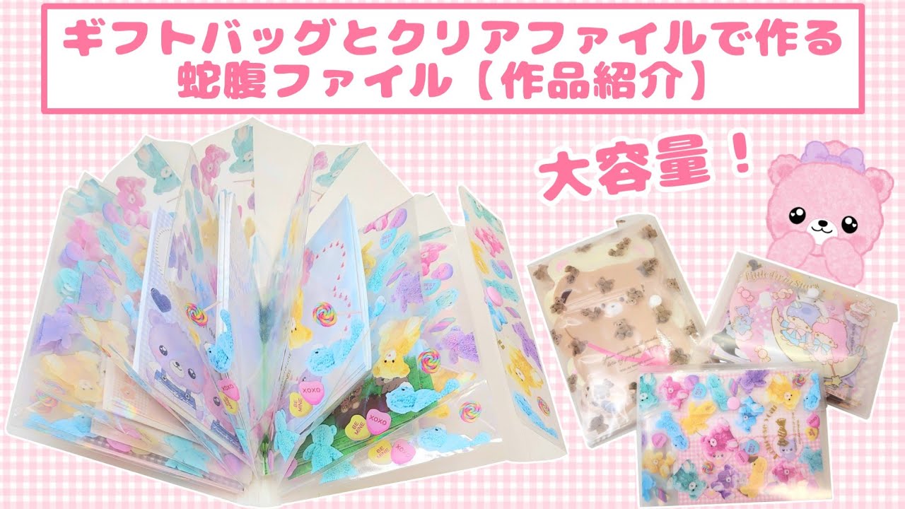 Accordion File Made from Gift Bags and Clear Files [Project