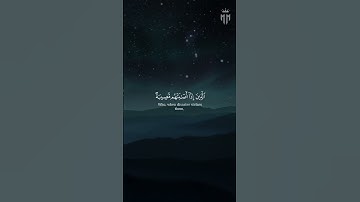 ولنبلونكم بشىء من الخوف والجوع 🌿 حالات واتس اب قرآن 🌿تلاوة خاشعة 🥀 || القارئ #اسلام_صبحي   💙🌿