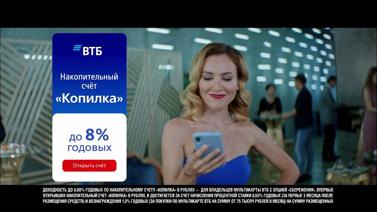 Актриса в рекламе втб отпуск