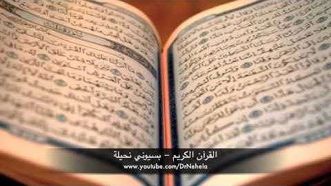 سورة المزمل - بسيوني نحيلة | Surat almuzzamil - Basyouny Nehela