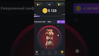 Famous Hamster Kombat Morse code of the day 09.june.2024 #HamsterKombat, #Morse_code,  #HamsterCode Profile