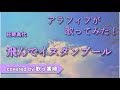 【初老でも歌ってみたい】飛んでイスタンブール - 庄野真代【歌う寡婦 vol. 214】【アカペラ】