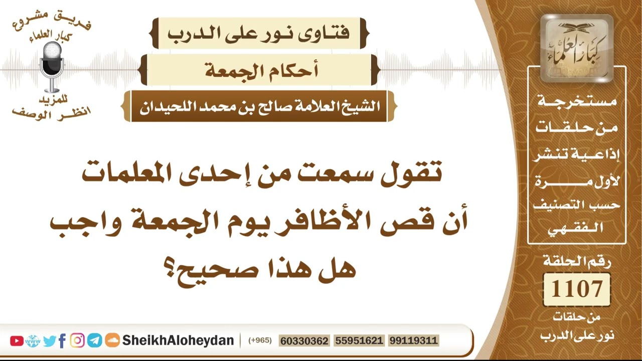 13647 - هل قصُّ الأظافر يوم الجمعة واجب، وهل ورد في ذلك دليل شرعي؟ط - نور على الدرب