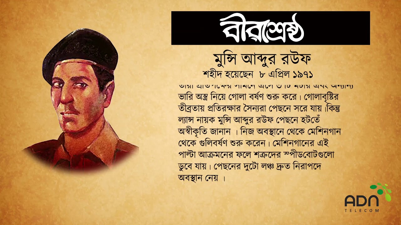 Abdur Rouf Birshreshtha Munshi Abdur Rouf | Tribute to Our Nation's Heroes | ADN ...