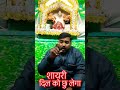 शायरी #shortvideo #gyansir #viralvideo #viralreels