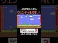 ウェンディを守らないとクリア出来ないコース【マリオメーカー2/マリメ2】#shorts