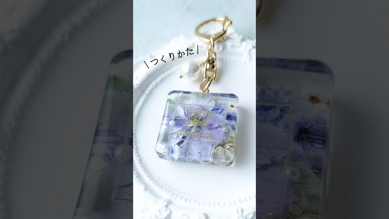 レジン♡ブルー系フラワーで作るキーホルダーの作り方 #shorts - YouTube