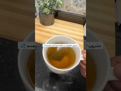 مشروب تنزيل المياه الزيادة في الجسم
