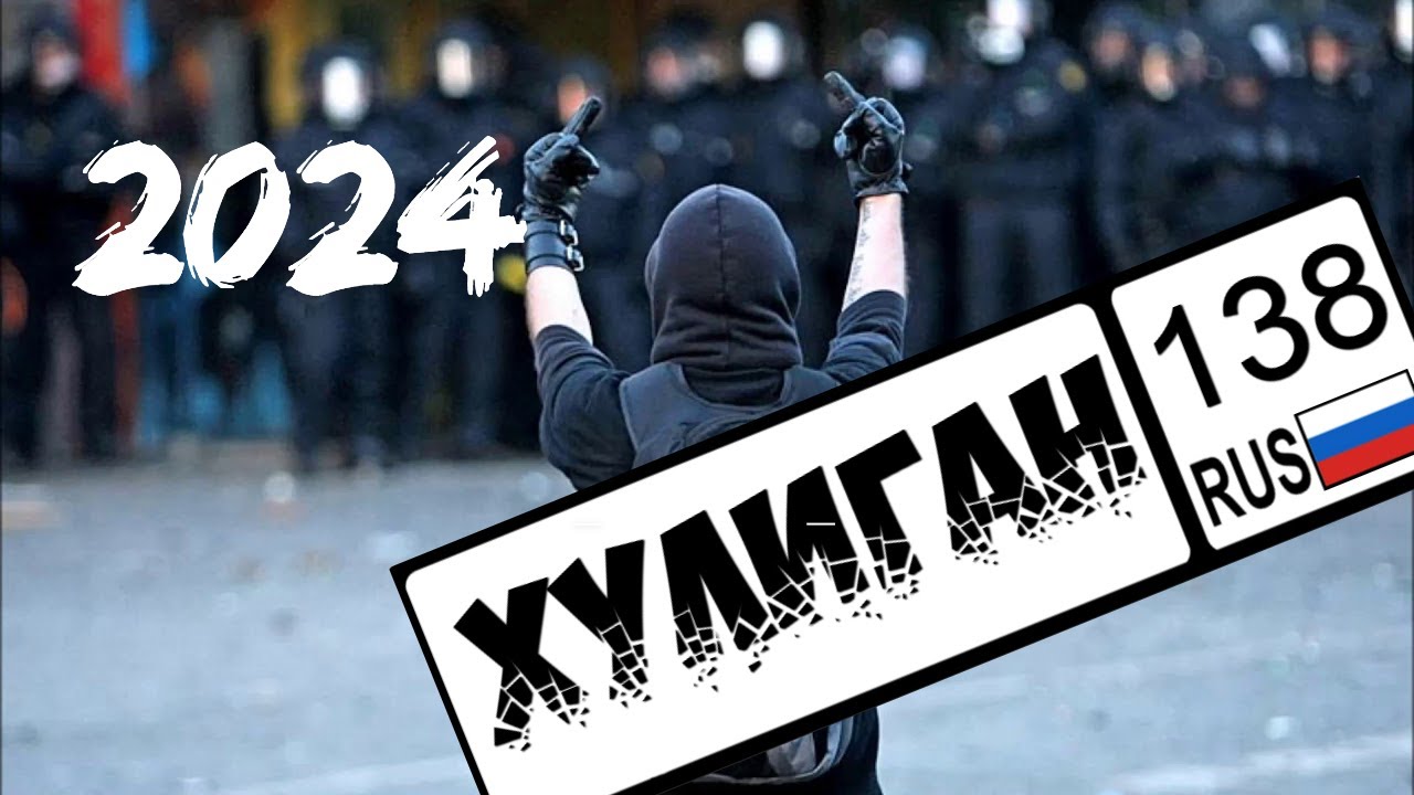 Эgo - моя хулиганка (premiere 2019). Обложка для трека хулиган. Аркада хулиган обложка. Обложка для трека хулиган. Песни 2024 хулиган.