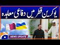 Ukraine and Qatar Sign Major Defence Cooperation Deal in Gulf - News Update 06:30 PM - Geo News