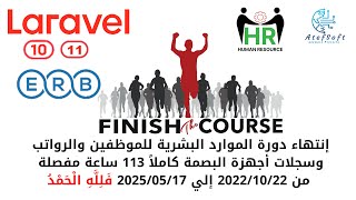 378 - إنتهاء الدورة كاملة ً 115 ساعة دبلومة مفصلة-مشروع لارافيل php Laravel HRMS project  #laravel10 screenshot 5
