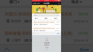 alibaba recruitment management app（2） screenshot 4