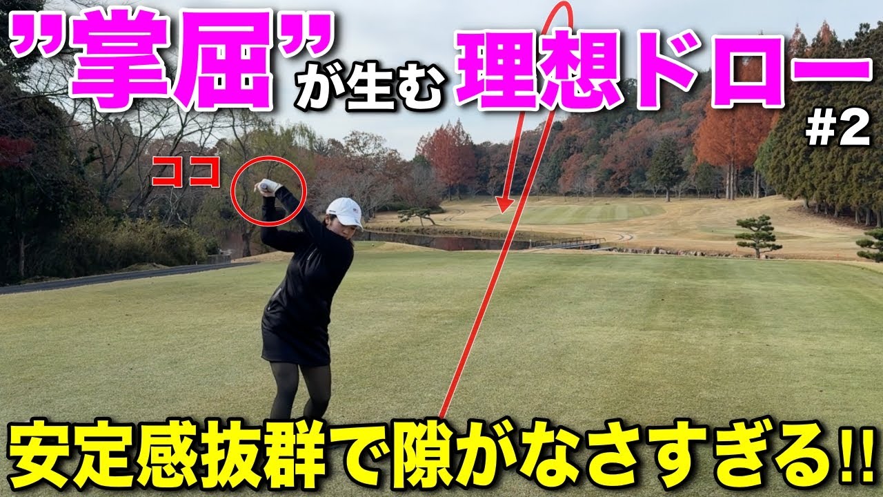 美スイングの秘訣はこの