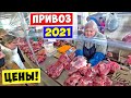 Рынок ПРИВОЗ Одесса 2021 / Делаем Базар / Цены на продукты в УКРАИНЕ
