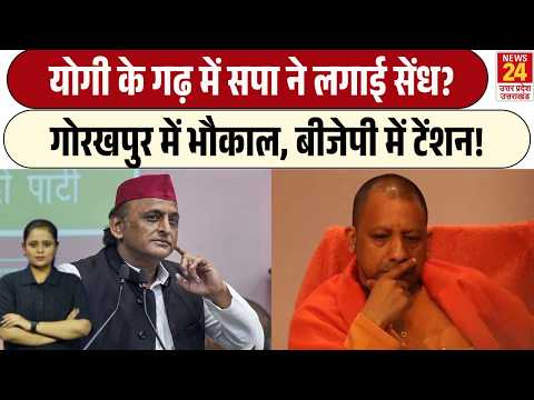 UP Election 2027: CM Yogi के गढ़ में SP की एंट्री, Gorakhpur में सियासी हलचल तेज! Akhilesh Yadav
