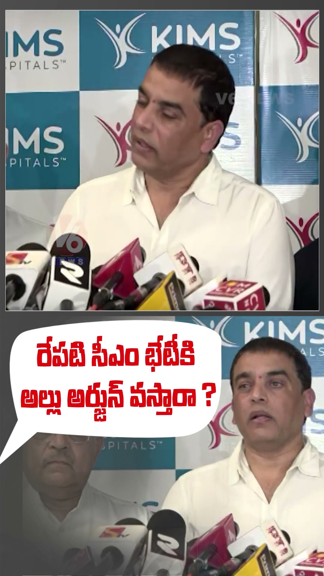 రేపటి సీఎం భేటీకి అల్లు అర్జున్  వస్తారా |  Dil Raju Speaks On CM Revanth Meet  | V6 News