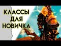 Guild Wars 2. САМЫЕ ЛЕГКИЕ КЛАССЫ ДЛЯ НОВИЧКА!