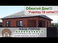 🏡 2015 год постройки❗ Отличный земельный участок❗ 🔥 3 300 000