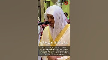 ﴿كَلّا إِذا بَلَغَتِ التَّراقِيَ﴾  من "سورة القيامة" بصوت عمر الدريويز