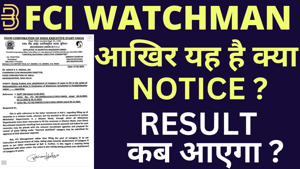 FCI WATCHMAN PUNJAB & HARYANA   | VIRAL NOTICE  | postpone | पेपर CANCIL होगा क्या ?