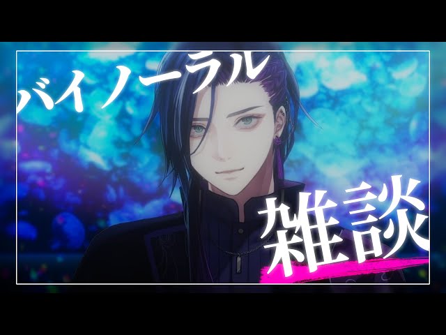 【バイノーラル雑談 / Free Talk 】ଳ　話そう　ଳ 【 Vtuber / 海月-Mitsuki- 】┊#mtk_lp