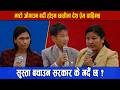 सरकारलाई गिरिबन्धु टी–स्टेटको फाइल खोल्न चुनौती| News Nepal Hd#breakingnews  #nepalinews #news