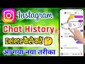 instagram chat delete kaise kare dono side se | instagram chat delete kaise kare | instagram