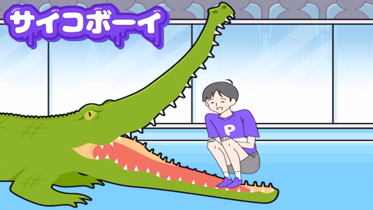 サイコパスすぎる転校生のアブナイ行動を救ってあげるゲーム サイコボーイ Youtube