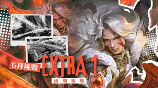 【神魔之塔】六月挑戰任務 Extra 1 通關攻略！成吉思汗帶這顆龍刻竟然能從頭炸到尾！？ By 嘎敏老師 screenshot 1