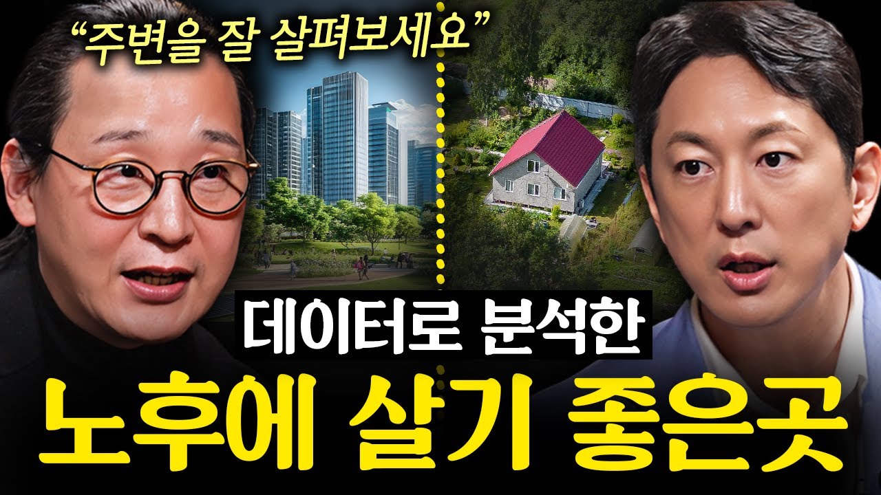 빅데이터로 증명된 최적의 노후 대비법 | 지식인초대석 EP.5 (송길영 작가)