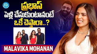 పరభస పళల చసకట అట ఒక చపతర..? Malavika Mohanan About Prabhas Idream Celebrities