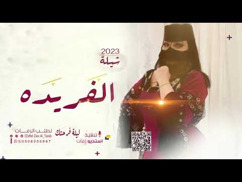 شيلة الفريده شيلة هيبة حضور متعب الخيال 