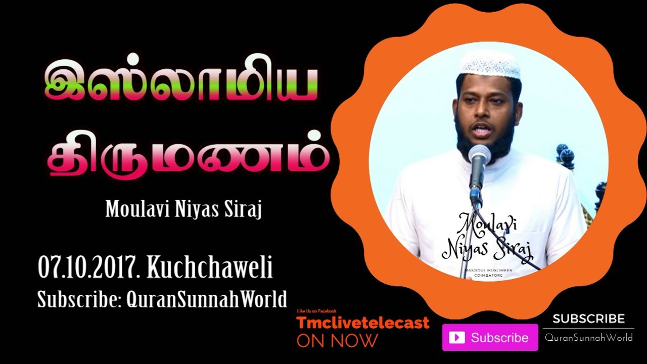 இஸ்லாமிய திருமணம்  New 07 10 2017  Moulavi Niyas Siddeeq Siraj