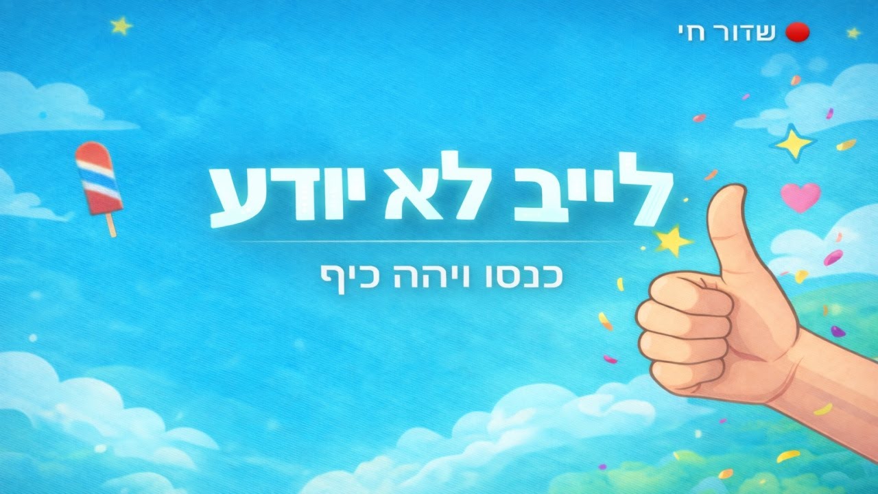 לייב רובלוקס | מנוביני ולגארם | כנסו לעזור לי בסוף הגרלה עליו