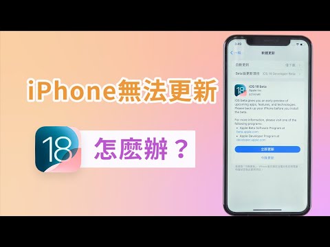 iPhone 無法更新怎麽辦?4 招解決無法更新 iOS 26 !