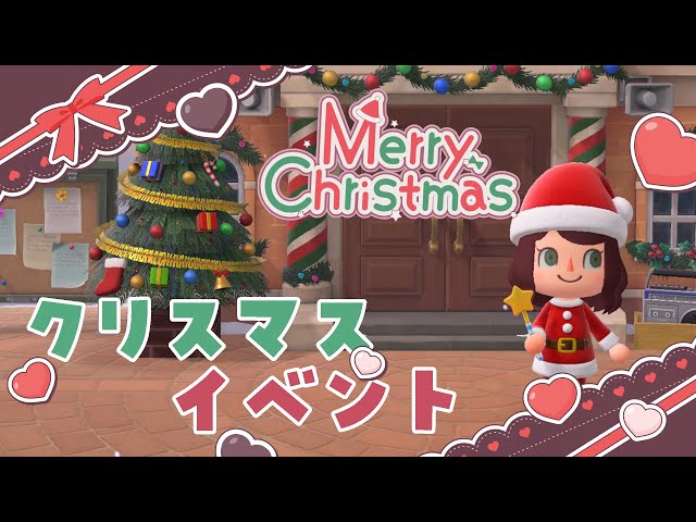 【あつ森】クリスマスイベントにいくよ～【にじさんじ/飛鳥ひな】