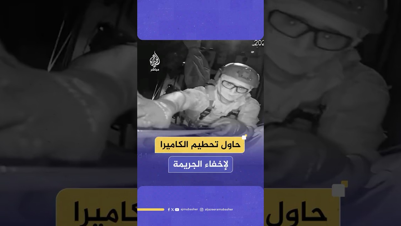 لحظة اقتحام الاحتلال قارب صن بيردز المتجه إلى غـ ـزة ومحاولة أحد جنود البحرية تحطيم الكاميرا بسلاحه