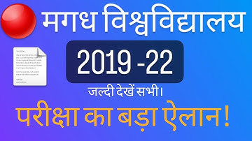 🔴Magadh University 2019-22 || BA BSc BCom pending Exam Open सभी छात्र जल्दी देखें Live../
