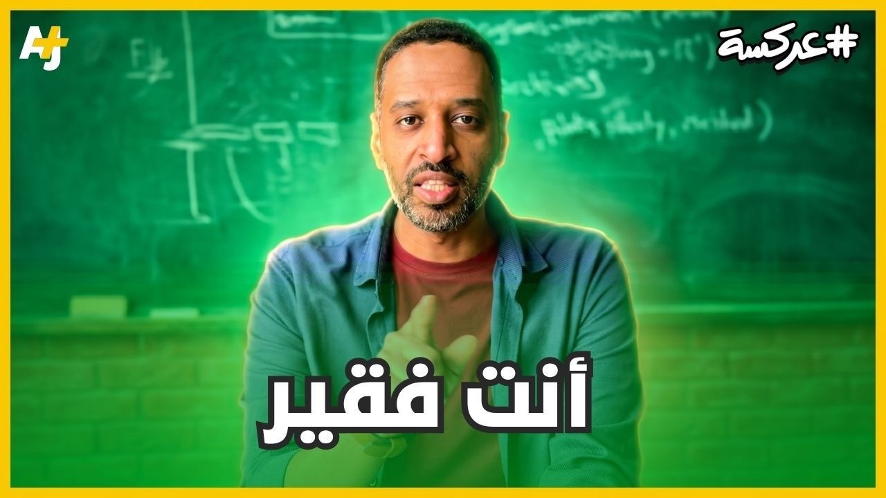 هل أنت فقير ؟